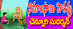 Namala saami hitavu